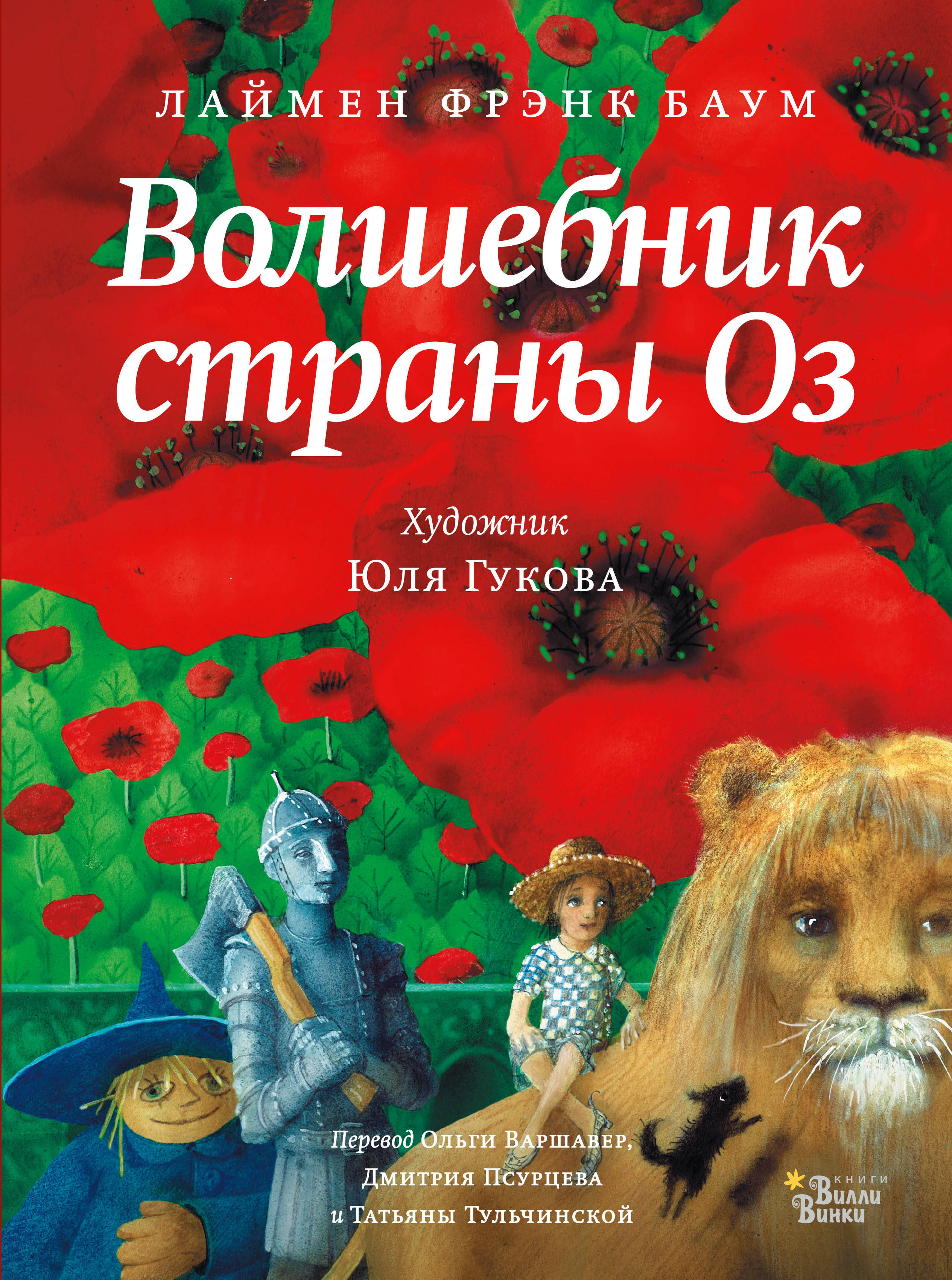 Волшебник страны Оз | | книга