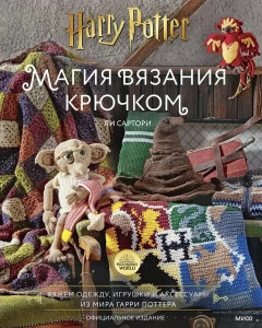 Игрушки. Вязание крючком для начинающих в СПб - обучение и маcтер-классы в школе вязания Свитер