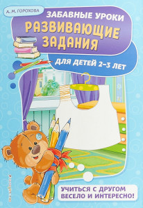 Развивающие книги для детей 3 лет