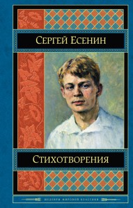 Есенин и мастурбация: маленькие истории про любовь и книги – photorodionova.ru