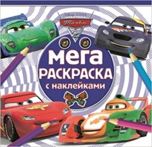 Игра Тачки: раскраски 2 - играть онлайн бесплатно