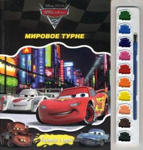 Игра Тачки 2 раскраска