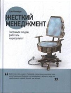 [PUNIQRANDLINE-(au-dating-names.txt) 43 Эссе по книге жесткий менеджмент 2867