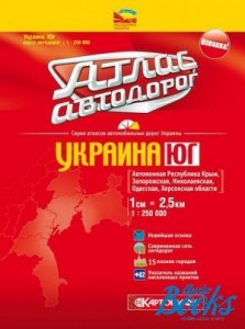 Атлас атодорог Украина-Юг