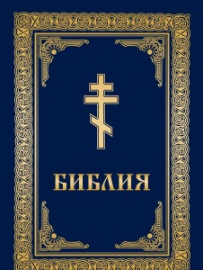Библия (золотой обрез)