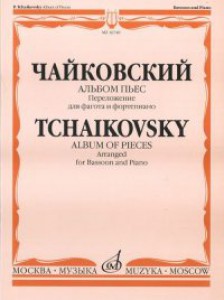 Чайковский П. И. Альбом пьес: Переложение для фагота и фортепиано И.Костлана