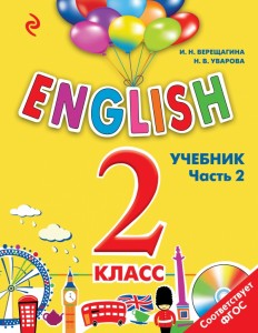 ENGLISH. 2 класс. Учебник. Часть 2 + СD