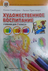 Художественное воспитание 2 кл. Учебник. ed. 2015