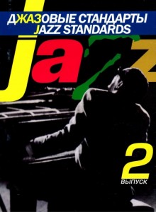 Jazz Piano. Вып. 2