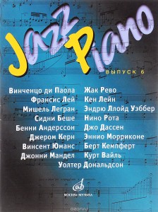 Jazz Piano. Вып. 6: Джазовые и эстрадные композиции: Переложение для фортепиано