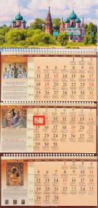 Календарь-2018 Ярославль