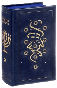 Комплект "Еврейская мудрость: Афоризмы притчи изречения (книга+футляр)