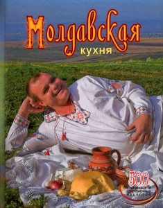 Молдавская кухня