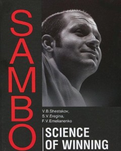 Самбо - наука побеждать