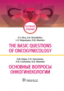 The basic questions of oncogynecology