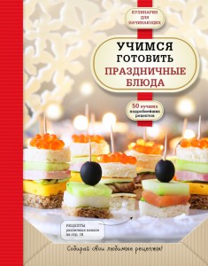 Учимся готовить быстрые рецепты на каждый день (нов. оформл) | Bakı Kitab Mərkəzi