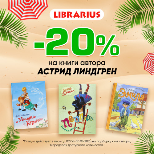 -20% на подборку книг Махаон
