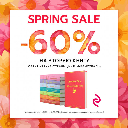 Colectie „Магистраль” și „Яркие страницы”, -60% la a doua unitate!