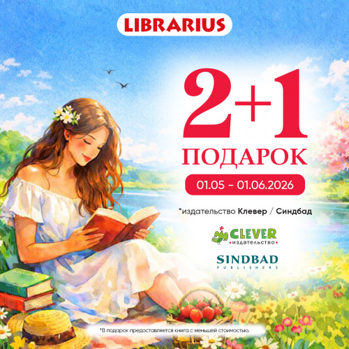 Promoție 2+1 editura Clever și Sindbad