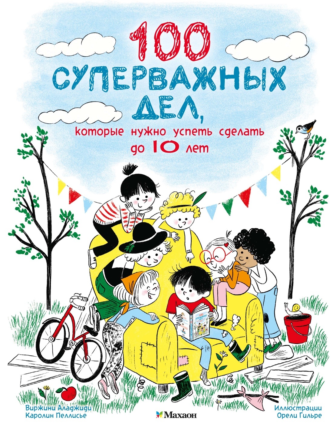 100 суперважных дел которые нужно успеть сделать до 10 лет