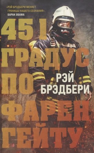 451 градус по Фаренгейту