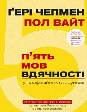 5 мов вдячності у професійних стосунках