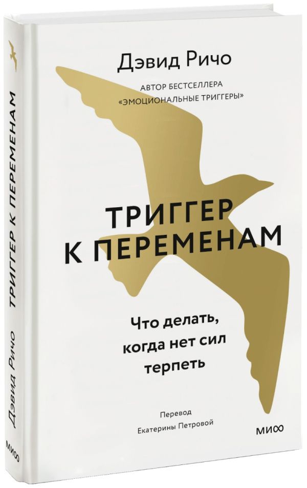 Триггер к переменам. Что делать когда нет сил терпеть