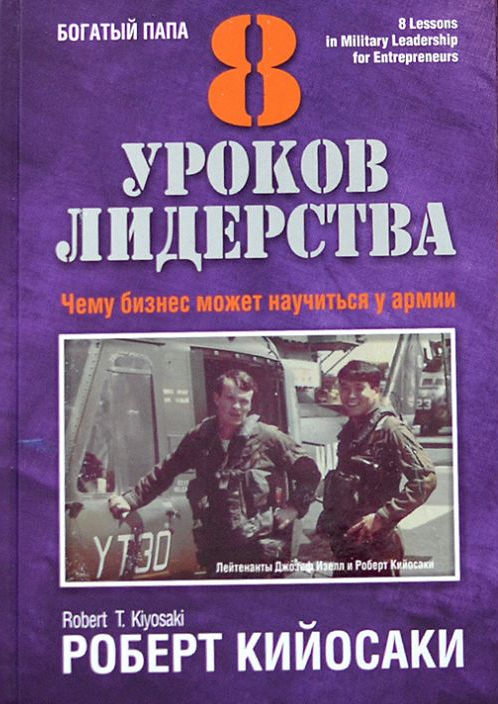8 уроков лидерства. Чему бизнес может научиться у армии