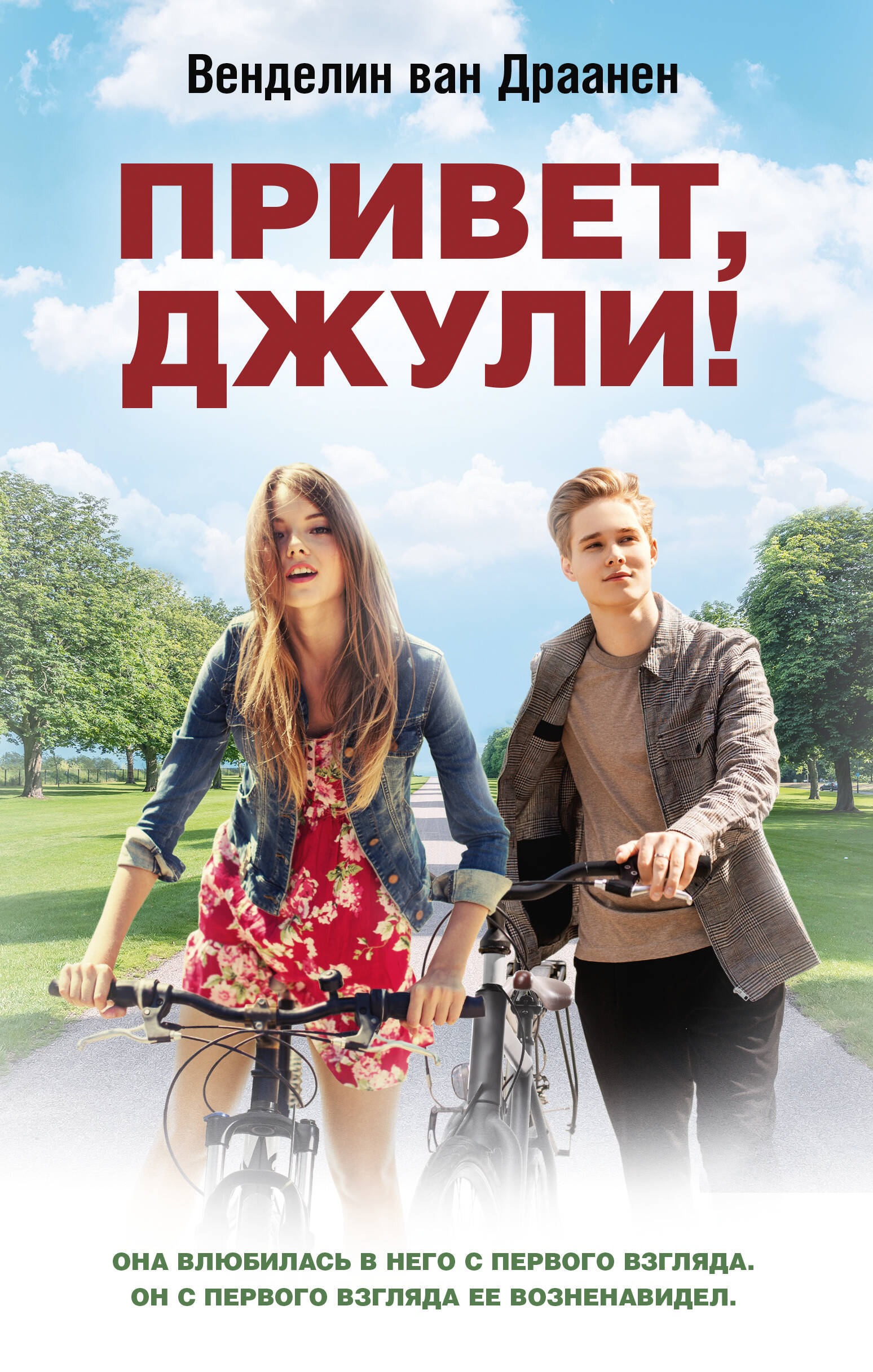 Привет Джули!