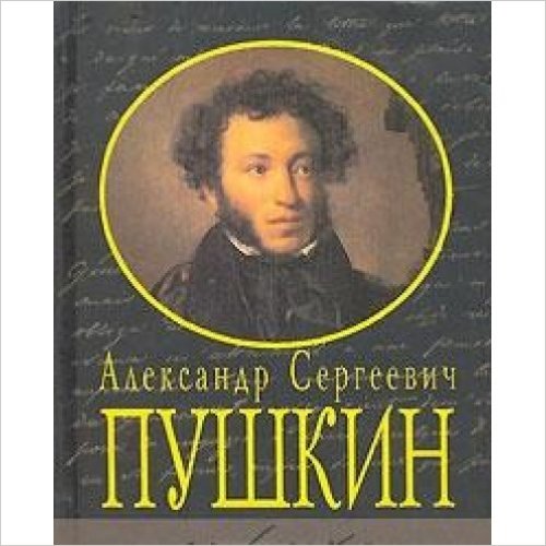 А. С. Пушкин. Лирика (миниатюрное издание)