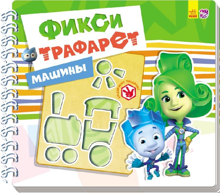 Фикси-трафареты: Счет