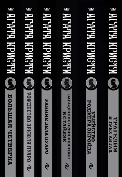 Агата Кристи. Комплект из 6-ти книг