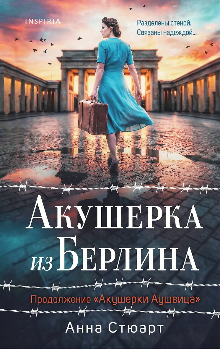 Акушерка из Берлина
