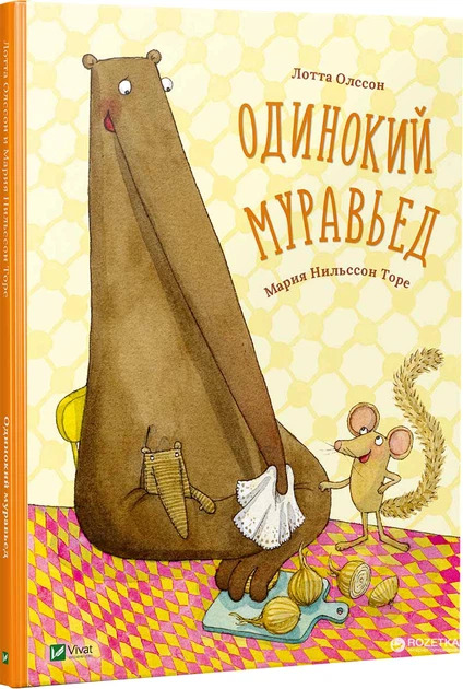Акварель: Одинокий муравьед