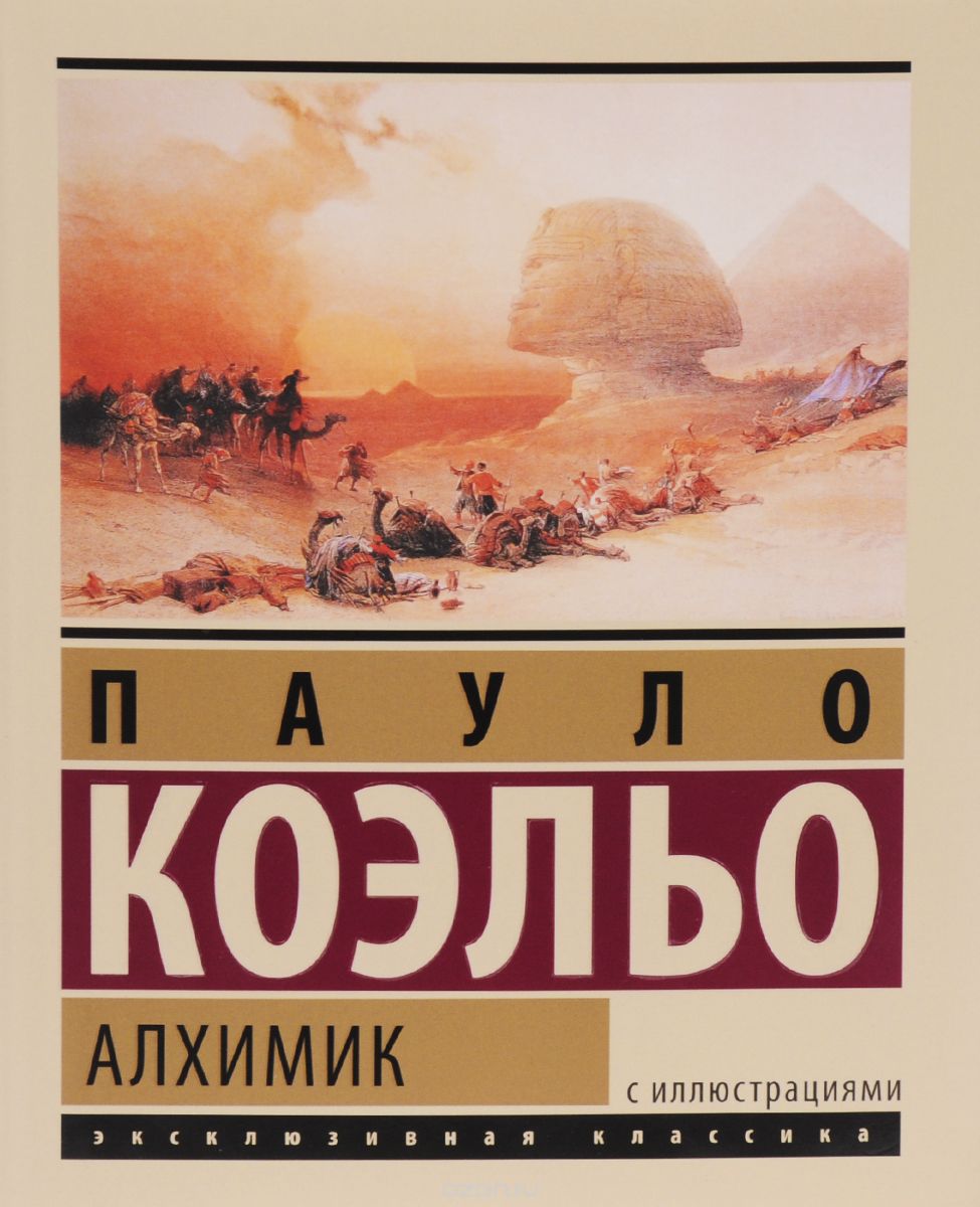 Алхимик