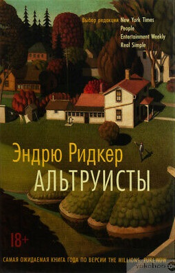 Альтруисты