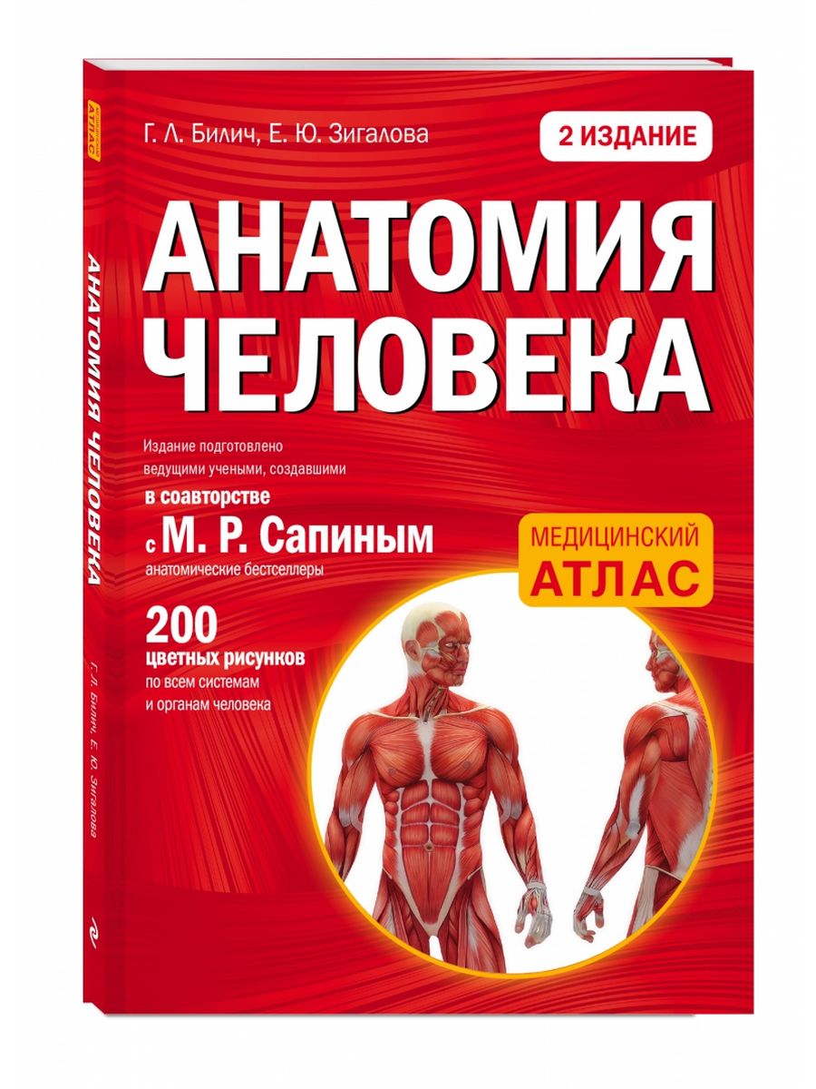 Анатомия человека | | книга