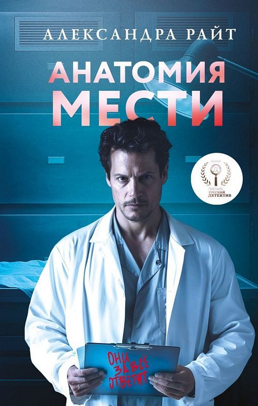 Анатомия мести ( 3)