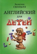 Английский для детей
