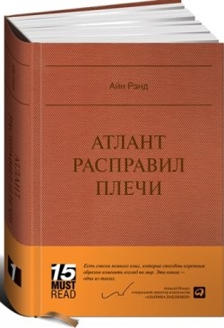 Атлант расправил плечи