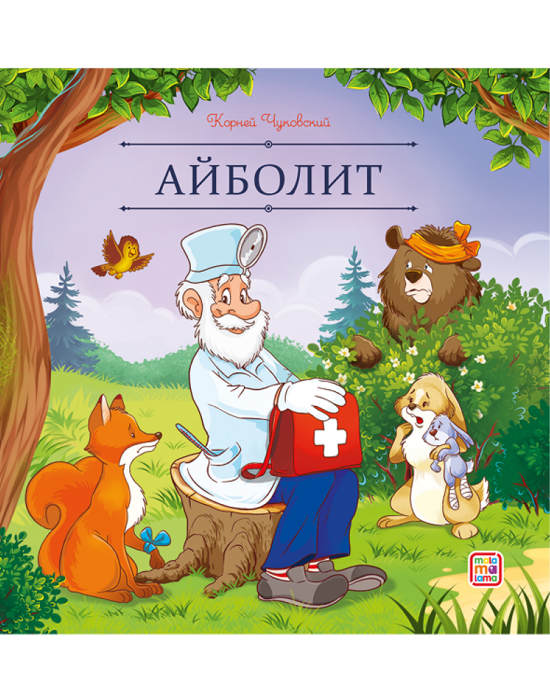 Айболит