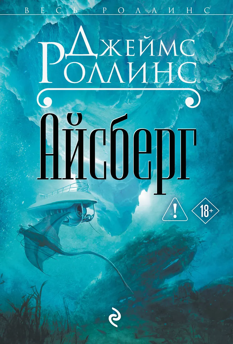 Айсберг