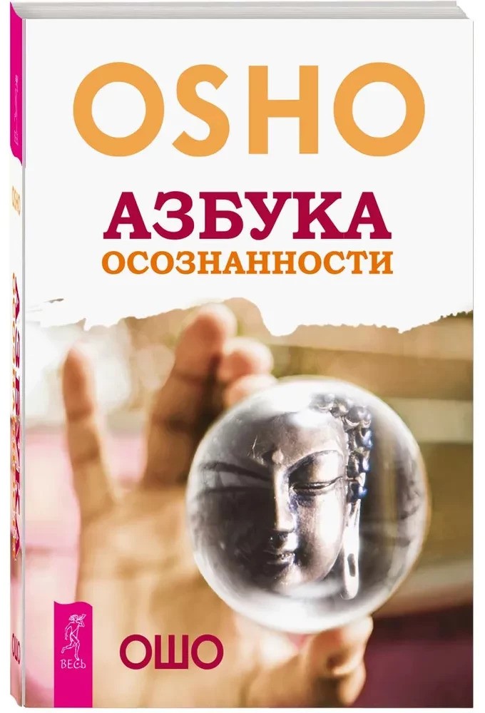 Азбука осознанности