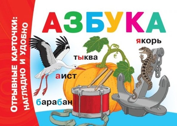 Азбука