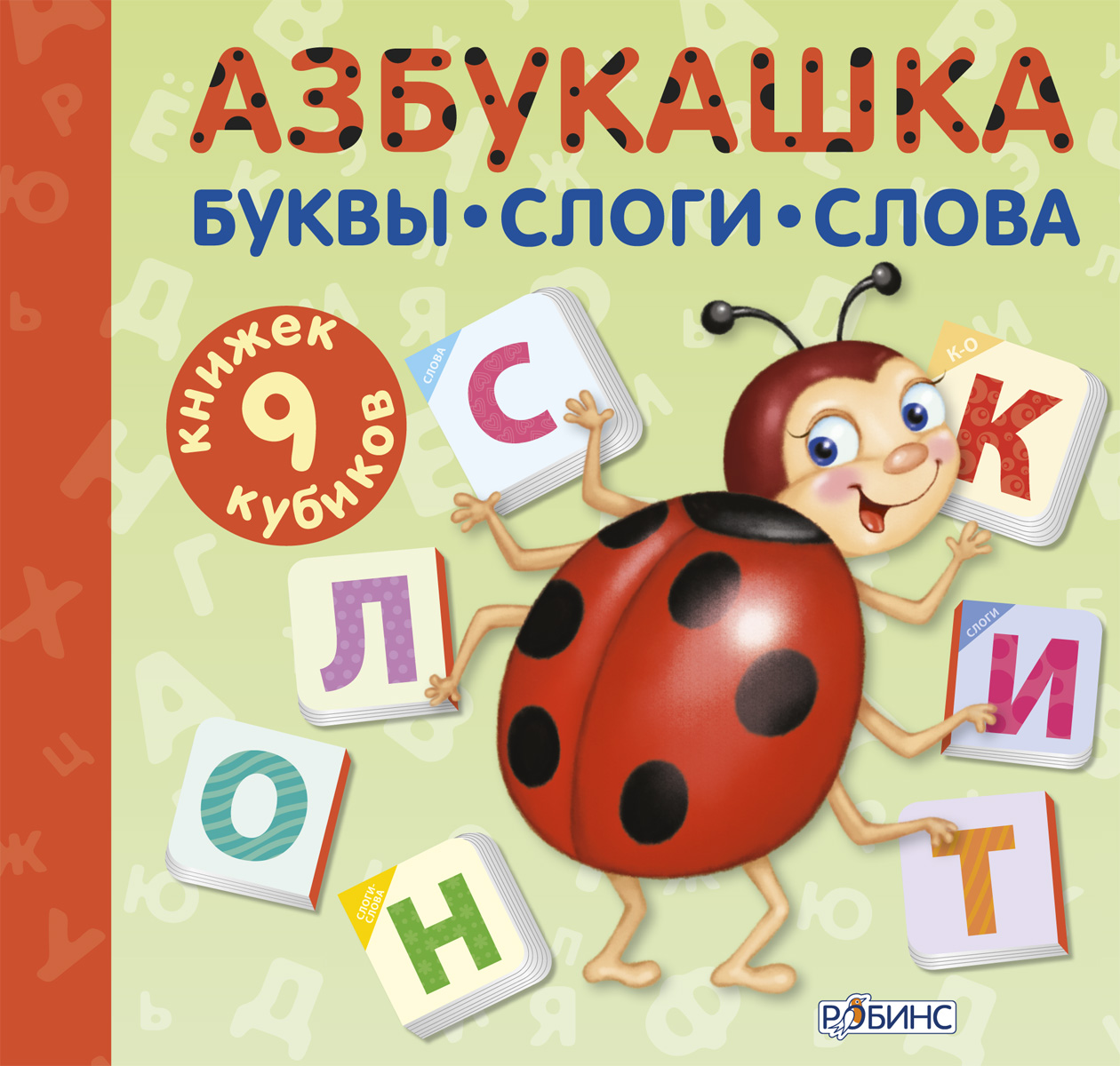 Азбукашка