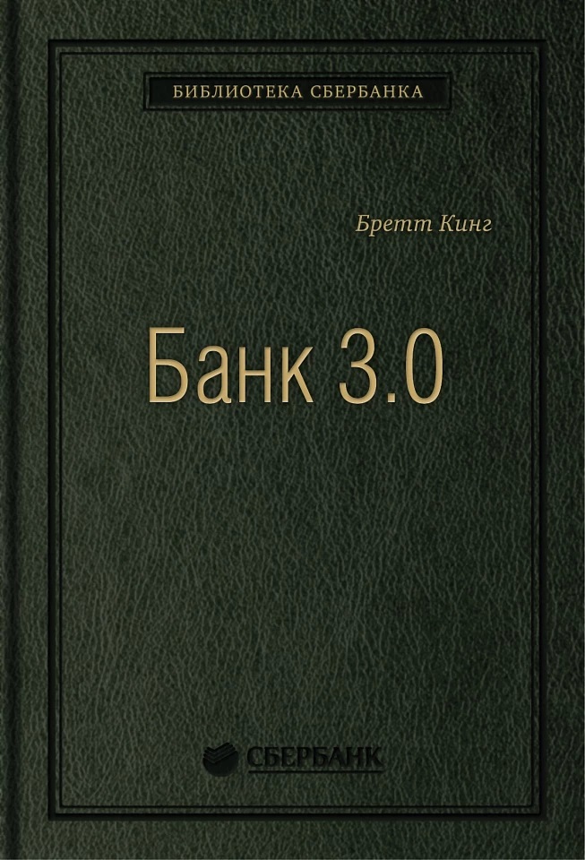 БАНК 3.0