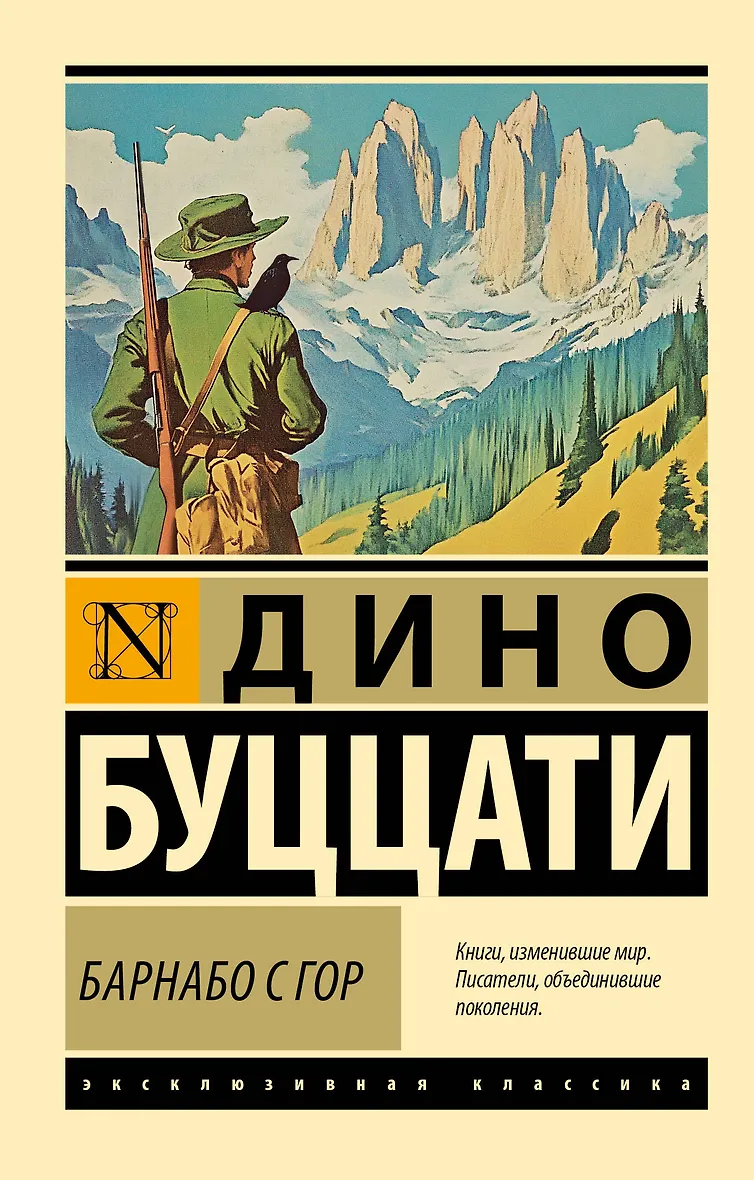 Барнабо с Гор