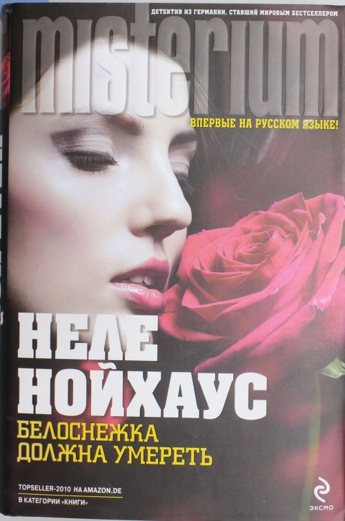 Белоснежка должна умереть