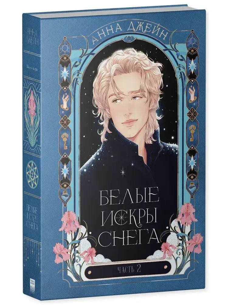 Белые искры снега часть 2