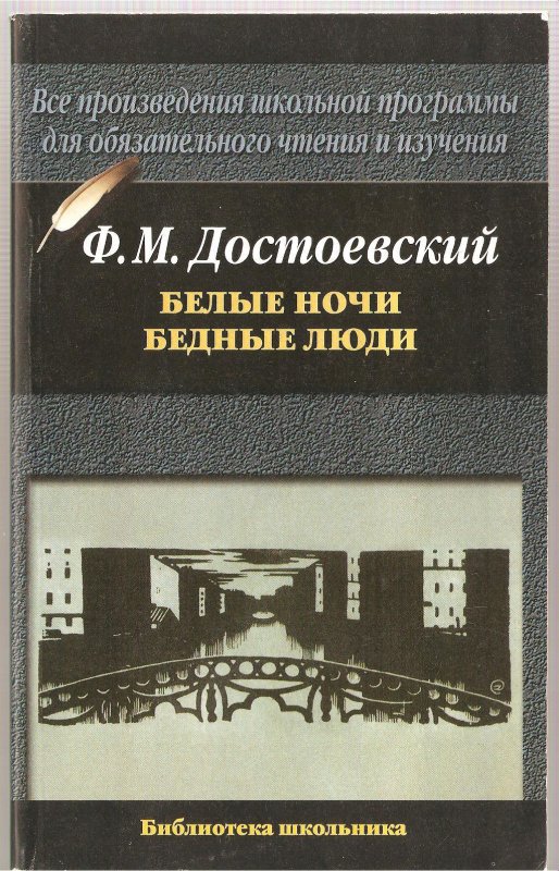 Белые ночи
